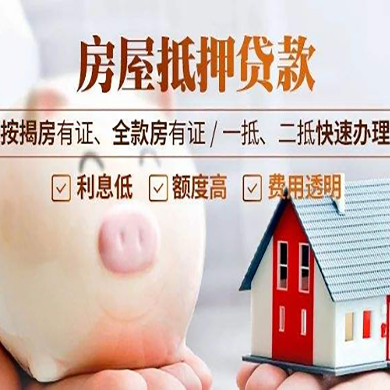 大安房产抵押贷款流程|银行房屋抵押贷款|房子抵押贷款
