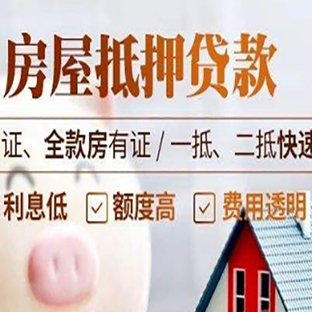 大安房屋抵押贷款多久才能放款?