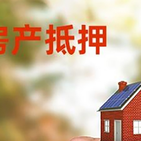 大安房产抵押贷款申请条件？