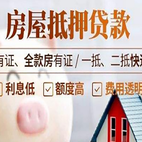 大安房产抵押贷款不通过的原因