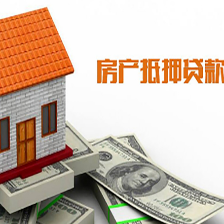 大安房屋抵押贷款申请的流程