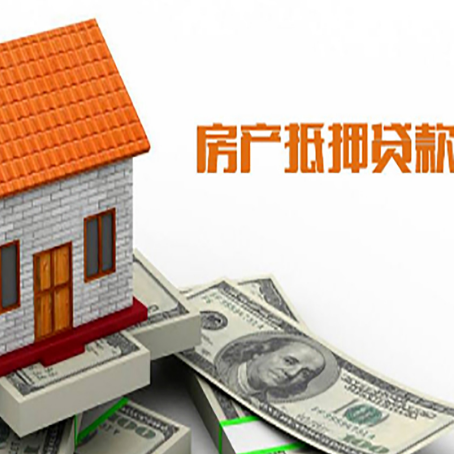 大安房子有贷款怎么办理抵押贷款？