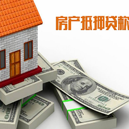 大安房屋抵押贷款需要哪些手续和条件?