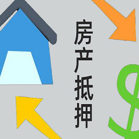大安贷款中介公司推荐新渝启服